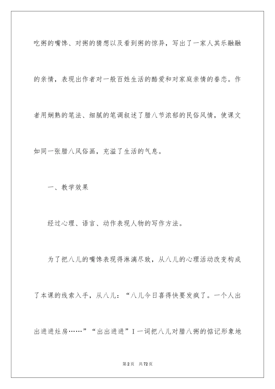 2024《腊八粥》教学反思_1_第2页