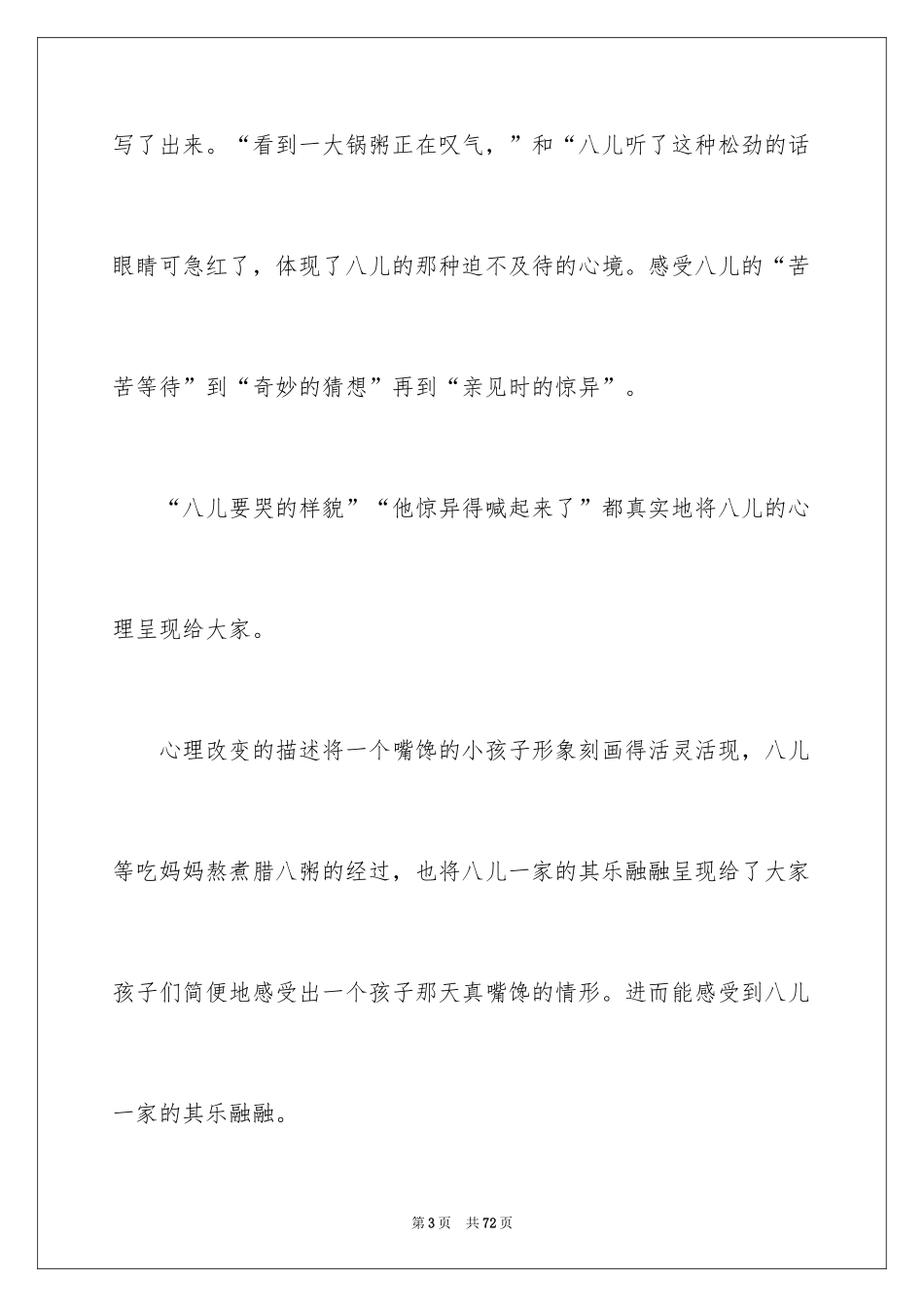 2024《腊八粥》教学反思_1_第3页
