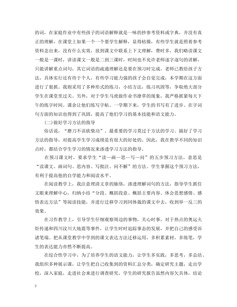 小学六年级上册语文教师工作计划 _第2页