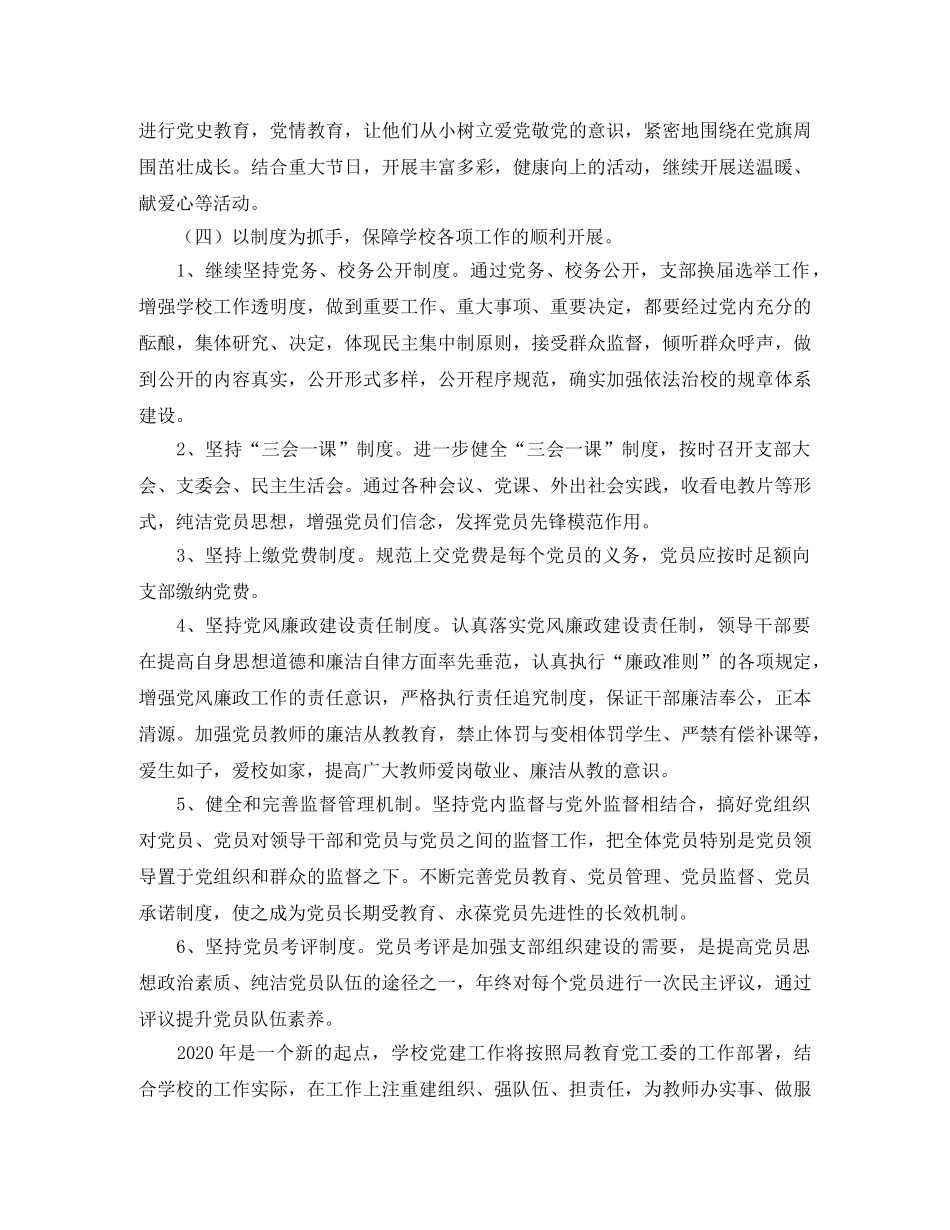 小学党支部本年度工作计划 _第3页