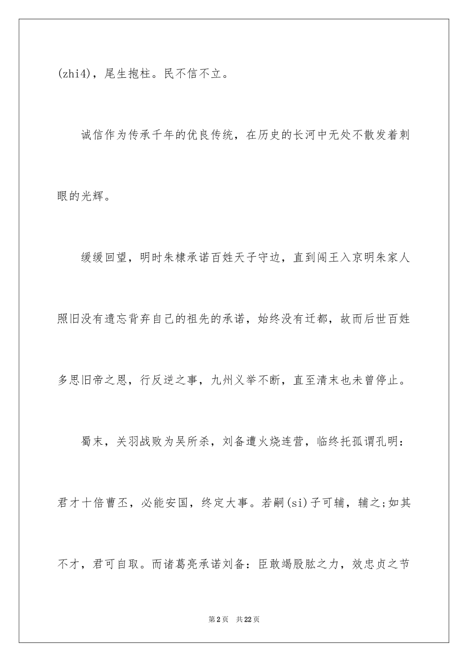 2024中学生演讲稿_1391_第2页