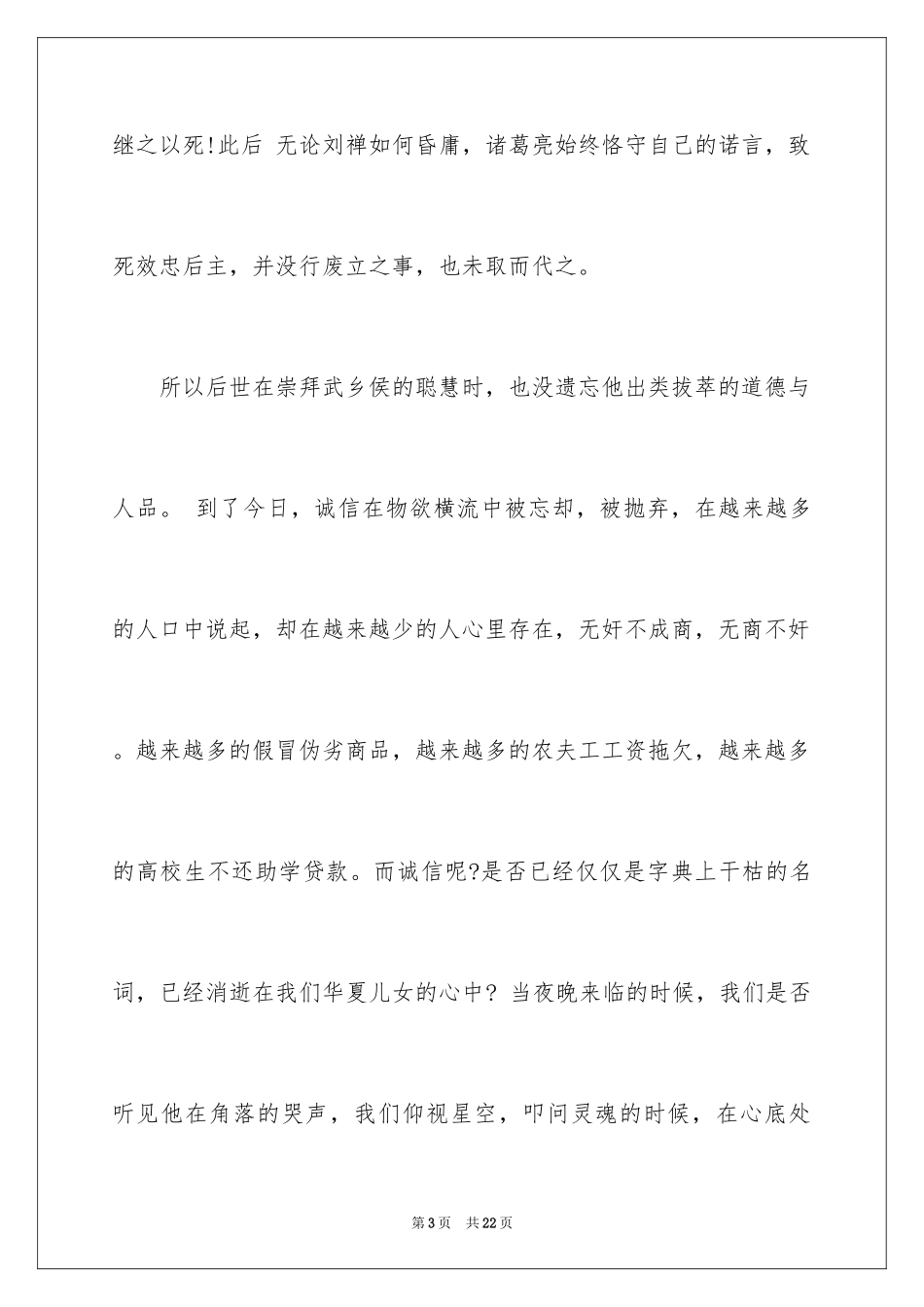 2024中学生演讲稿_1391_第3页