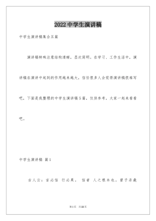 2024中学生演讲稿_1391