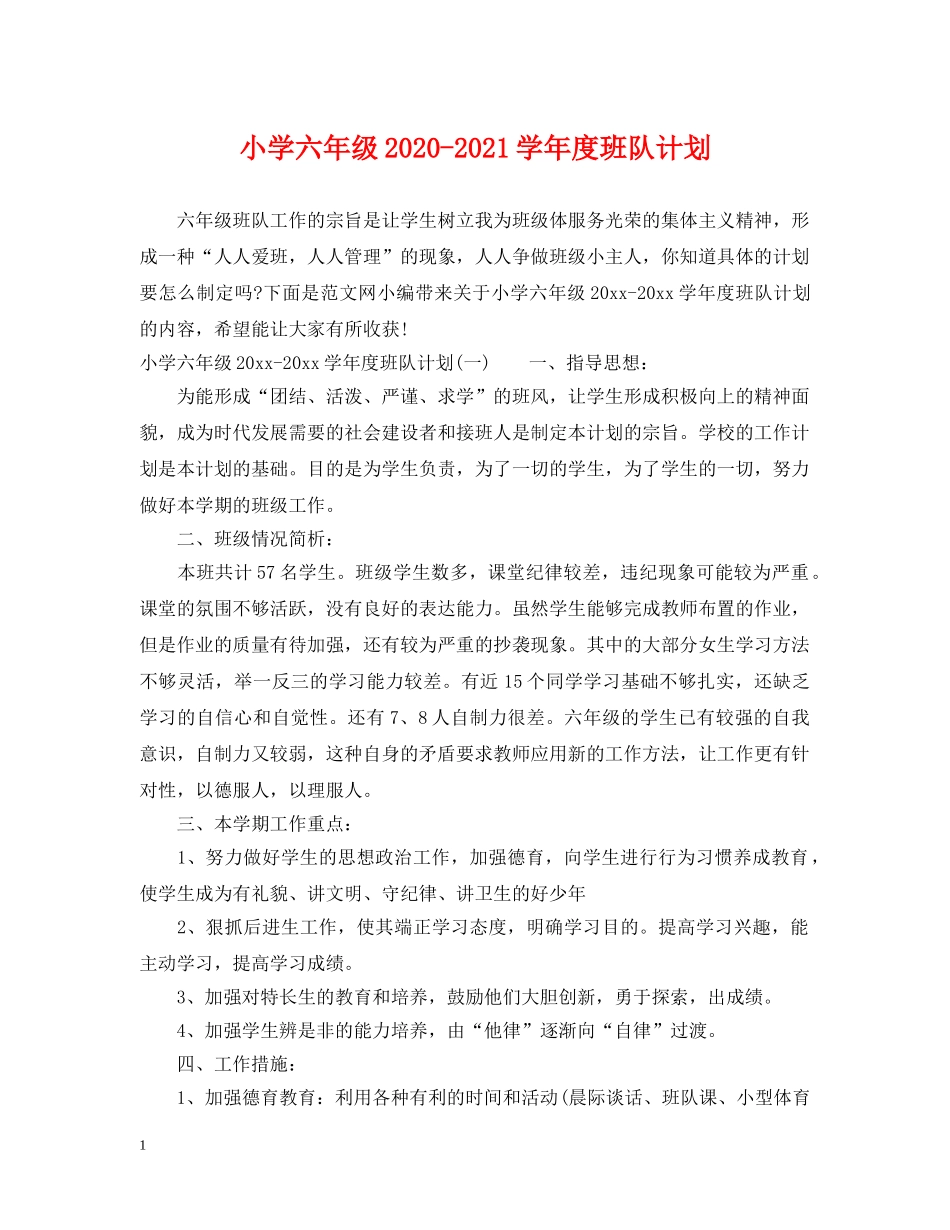 小学六年级2020-2021学年度班队计划 _第1页