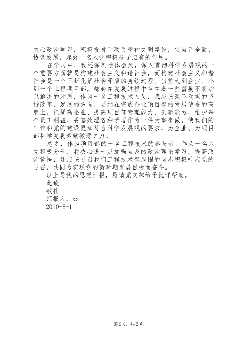 三季度思想汇报_第2页