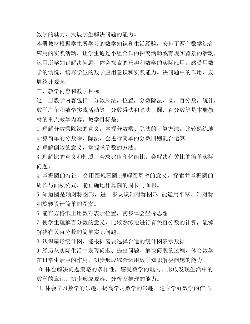 小学六年级上数学教学工作计划（共4篇） _第2页