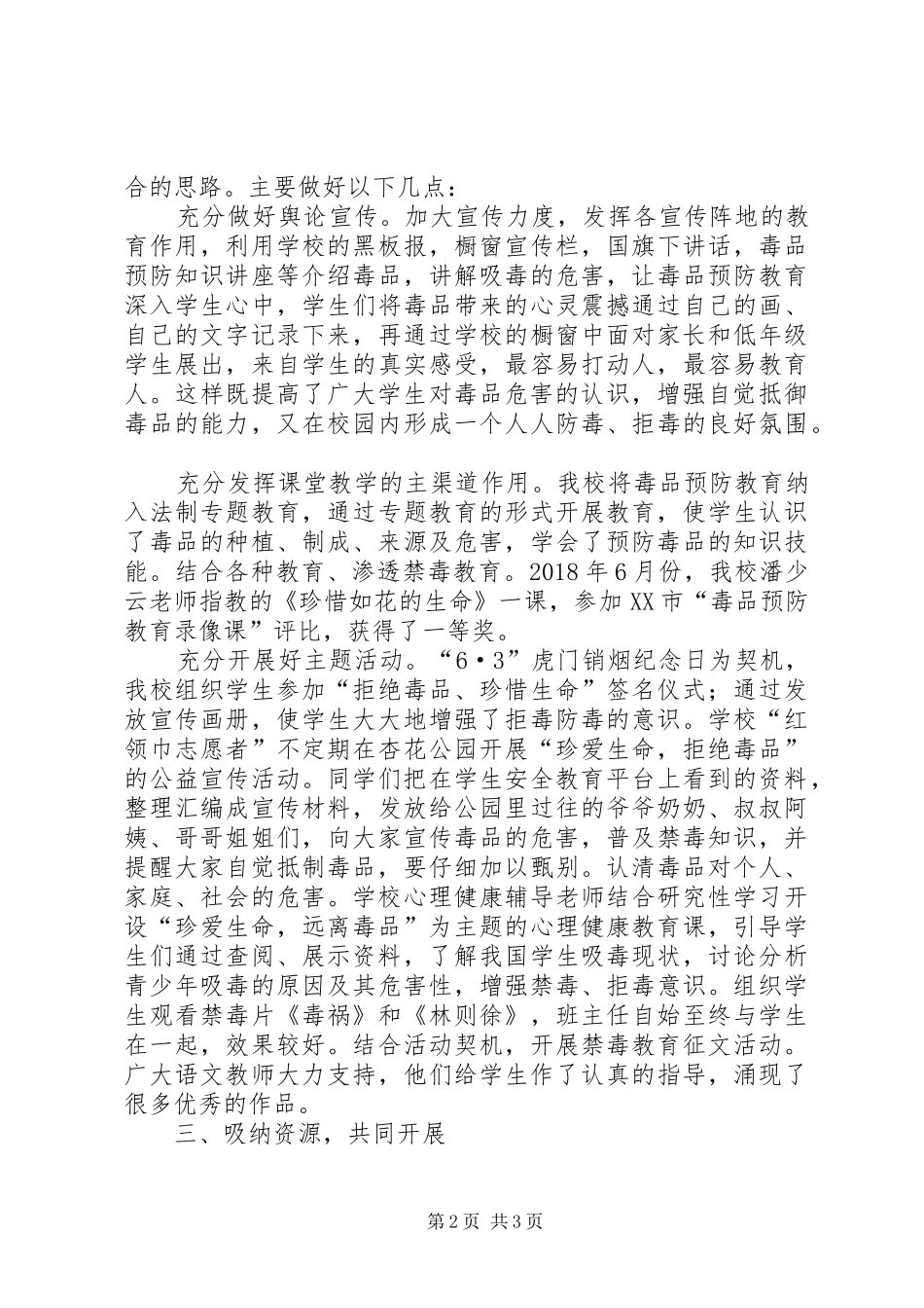 三小毒品预防教育工作汇报_第2页