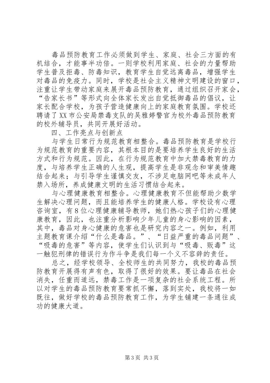 三小毒品预防教育工作汇报_第3页