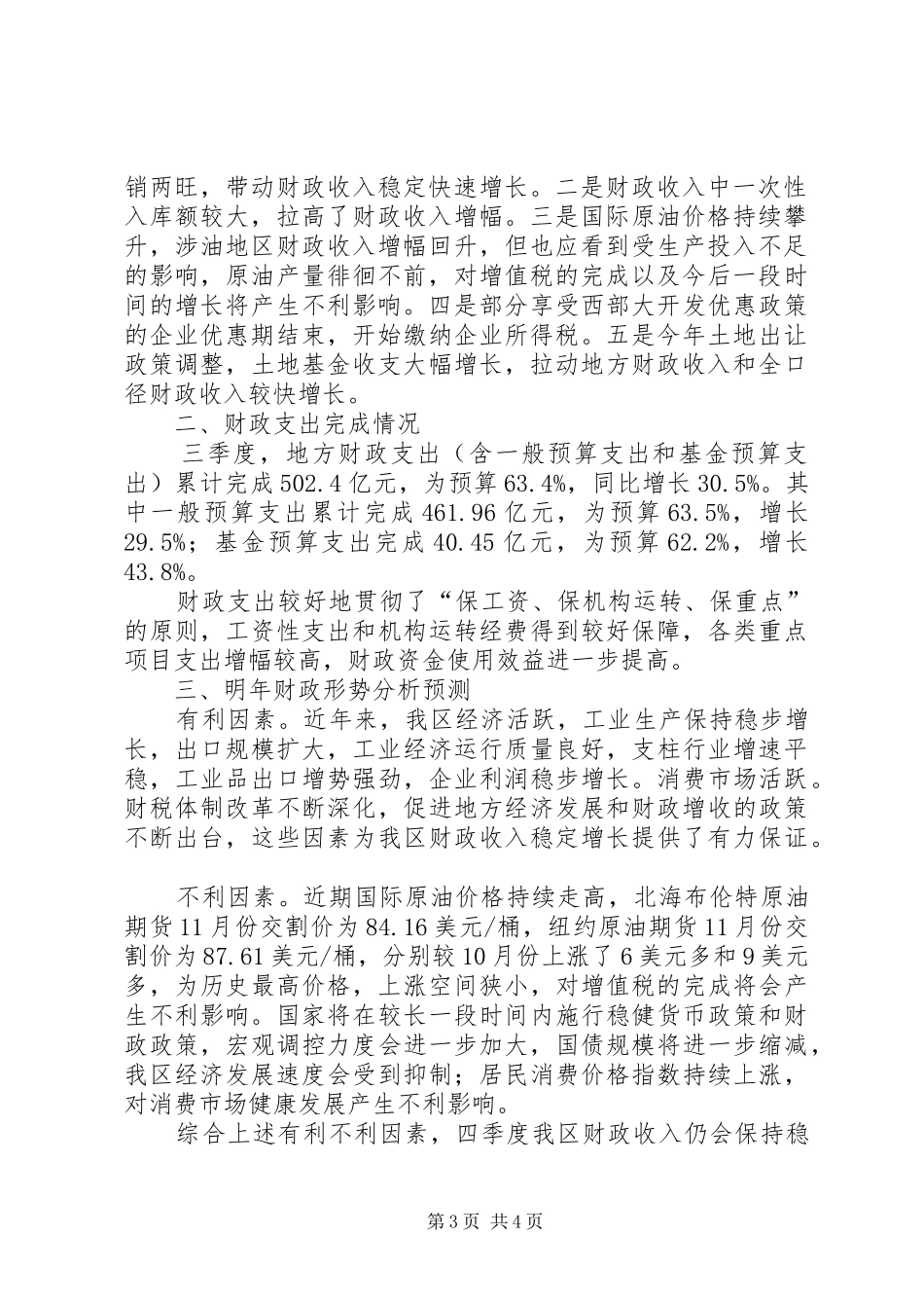 三季度财政分析汇报_第3页