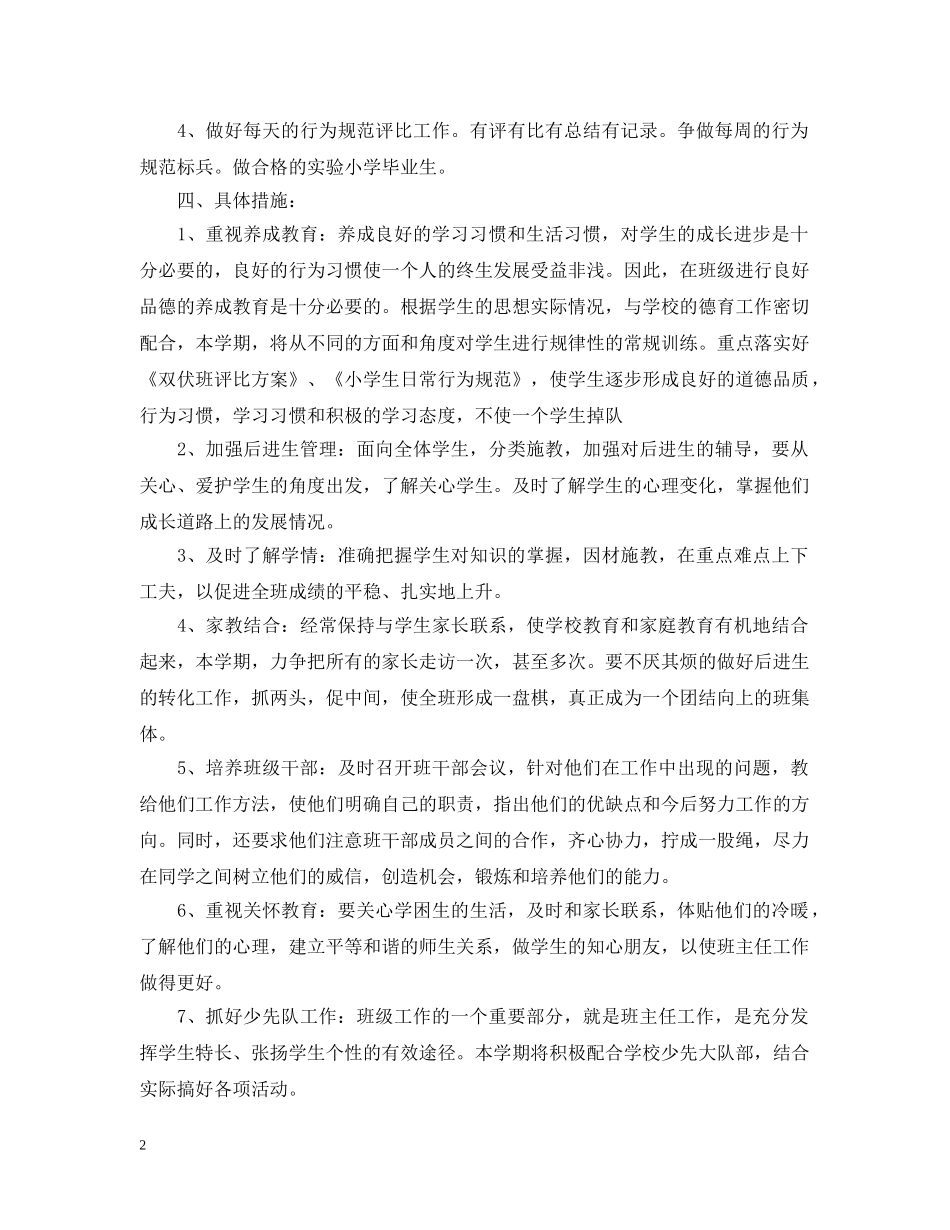 小学六年级2020年新学期班队计划范本 _第2页