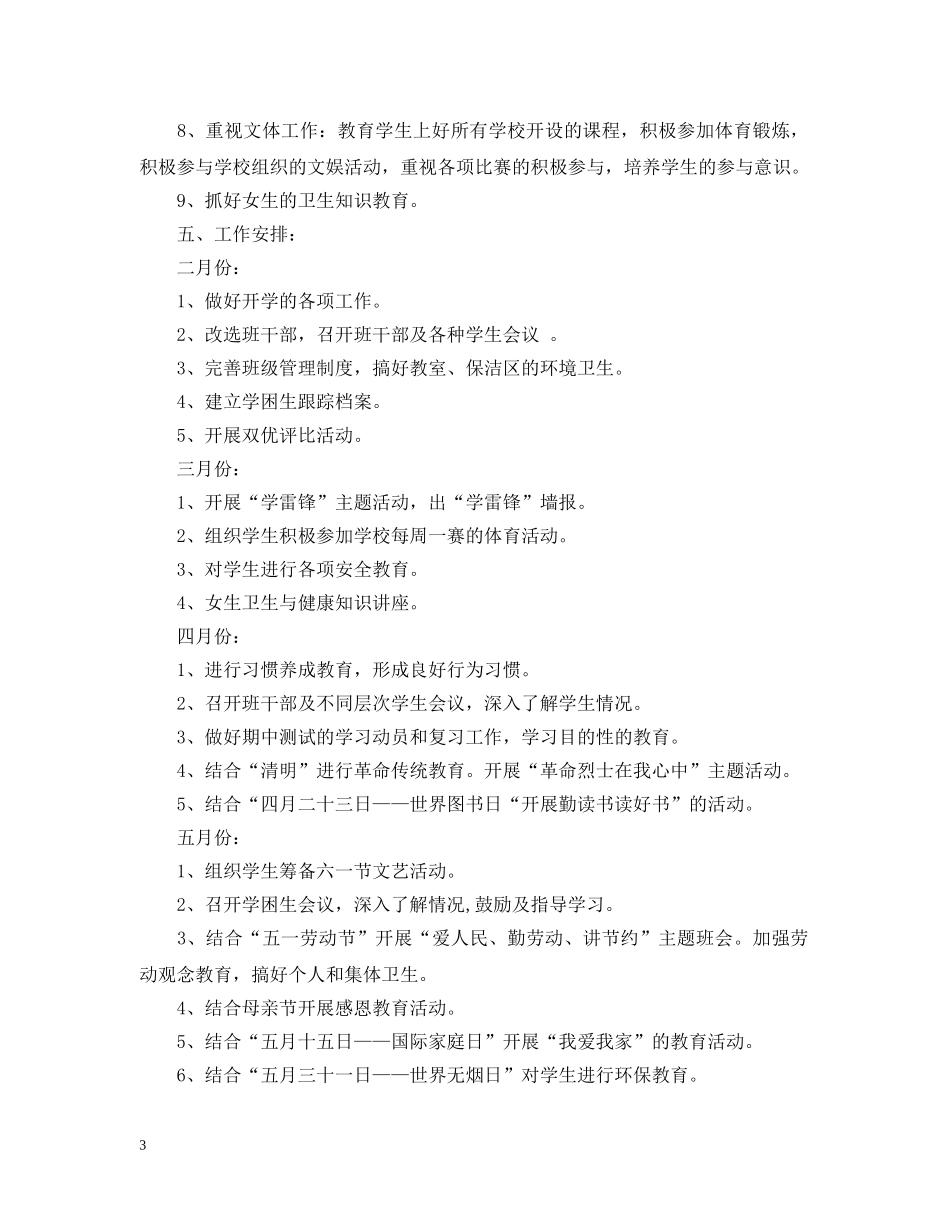 小学六年级2020年新学期班队计划范本 _第3页