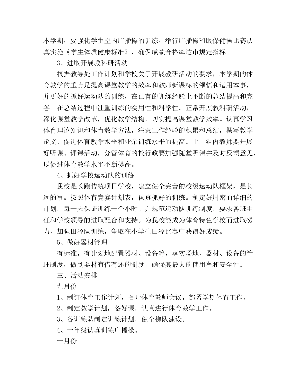 小学体育课教学计划汇集多篇 _第2页