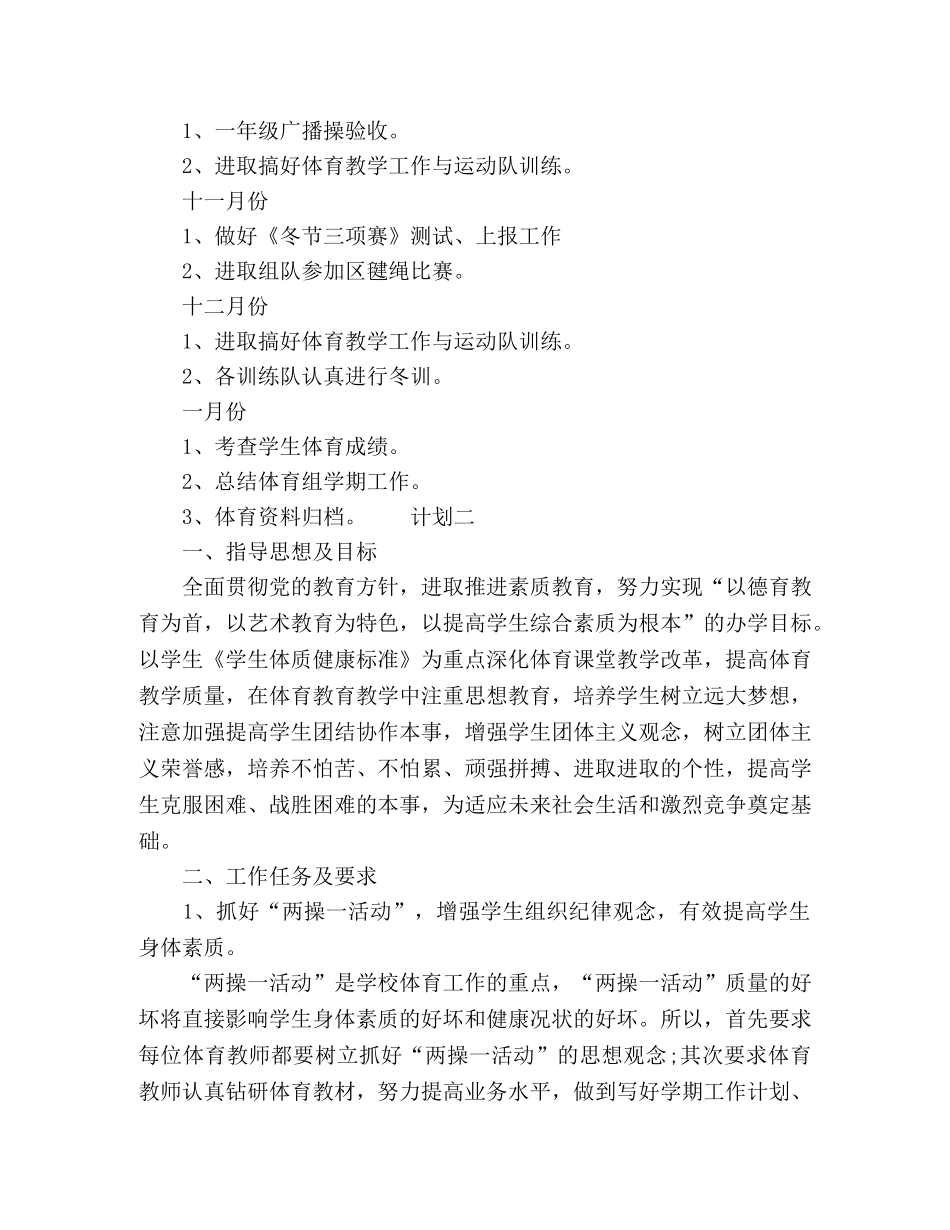 小学体育课教学计划汇集多篇 _第3页