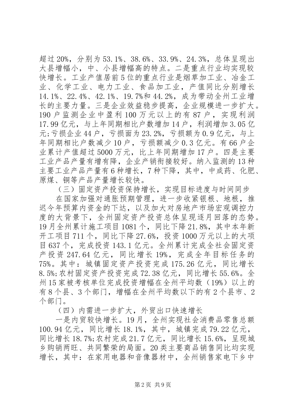 三季度经济运行分析报告_第2页