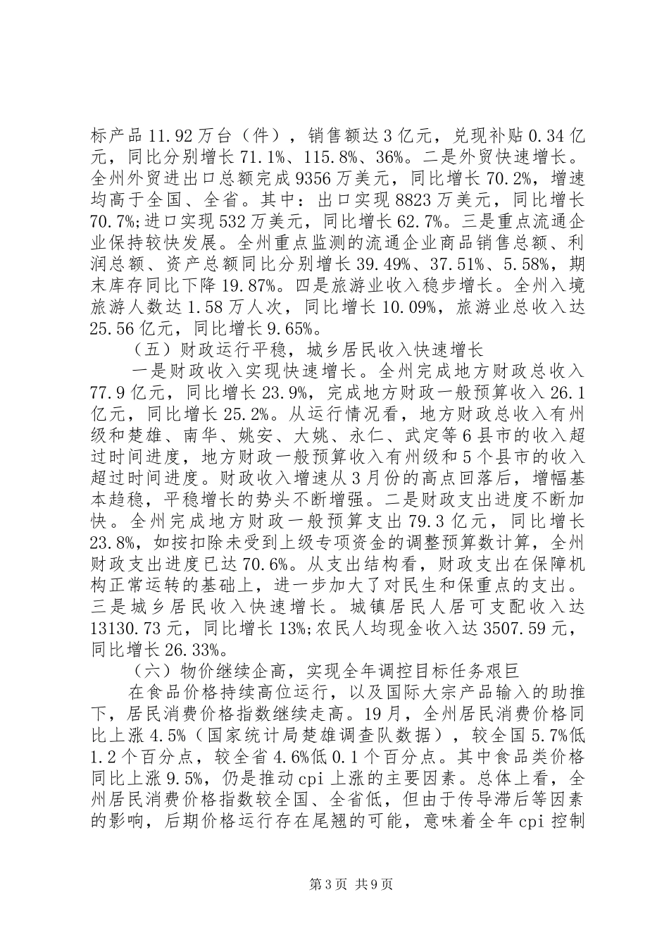 三季度经济运行分析报告_第3页
