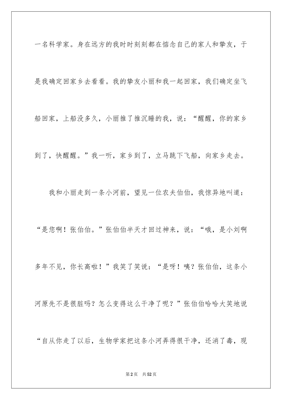 2024二十年后回故乡想象作文_4_第2页