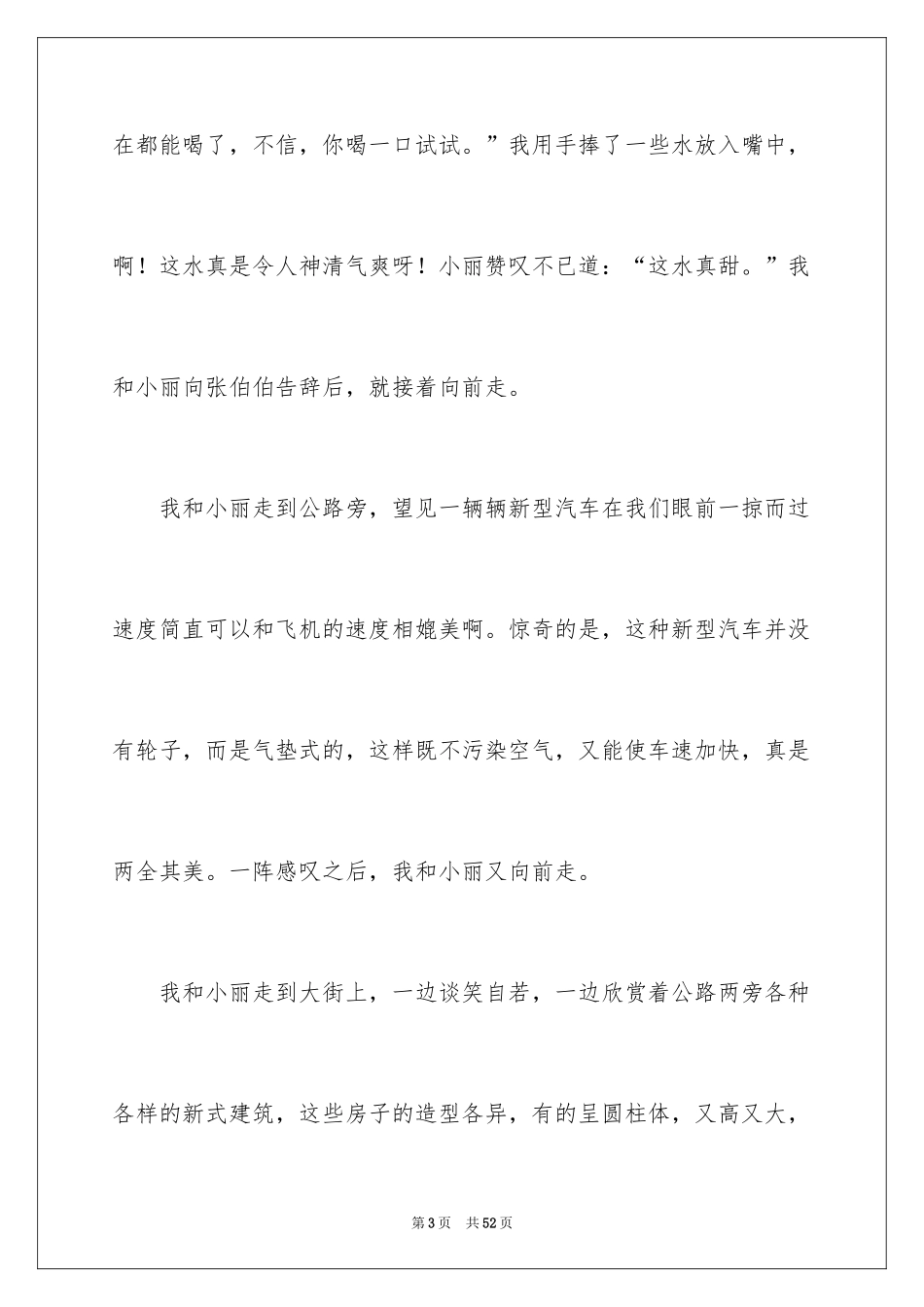 2024二十年后回故乡想象作文_4_第3页