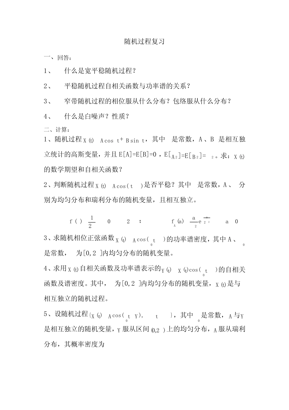 (完整版)随机过程习题 _第1页