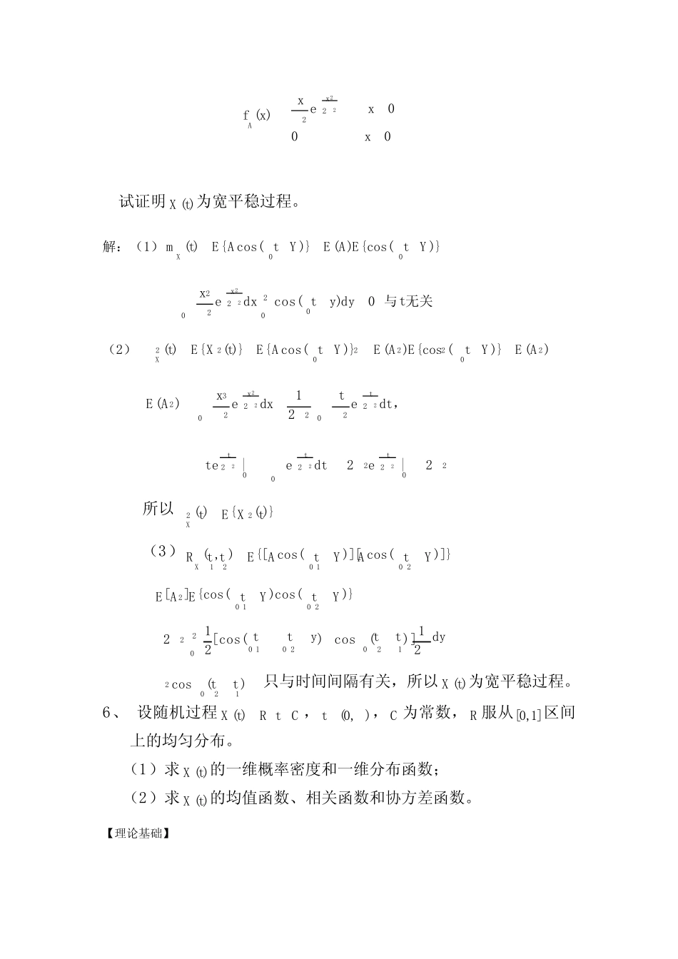 (完整版)随机过程习题 _第2页