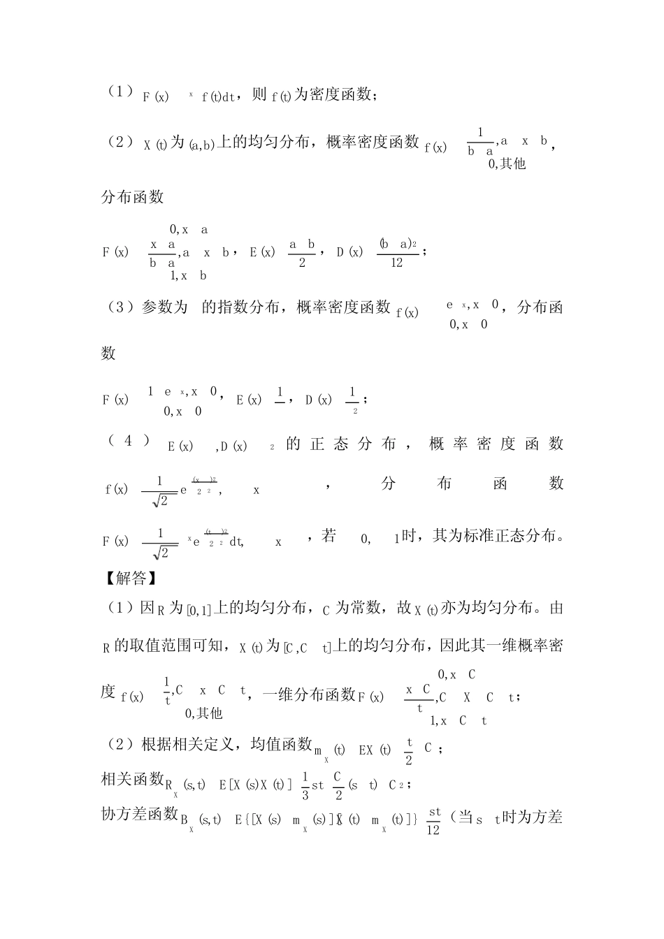 (完整版)随机过程习题 _第3页