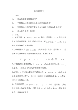 (完整版)随机过程习题 