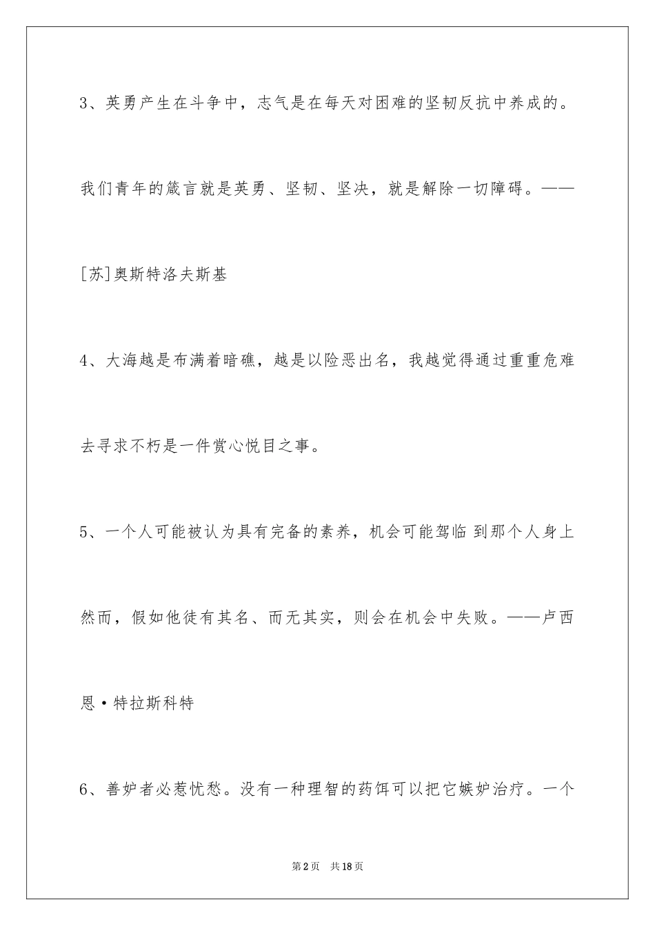 2024个性人生格言85条_第2页