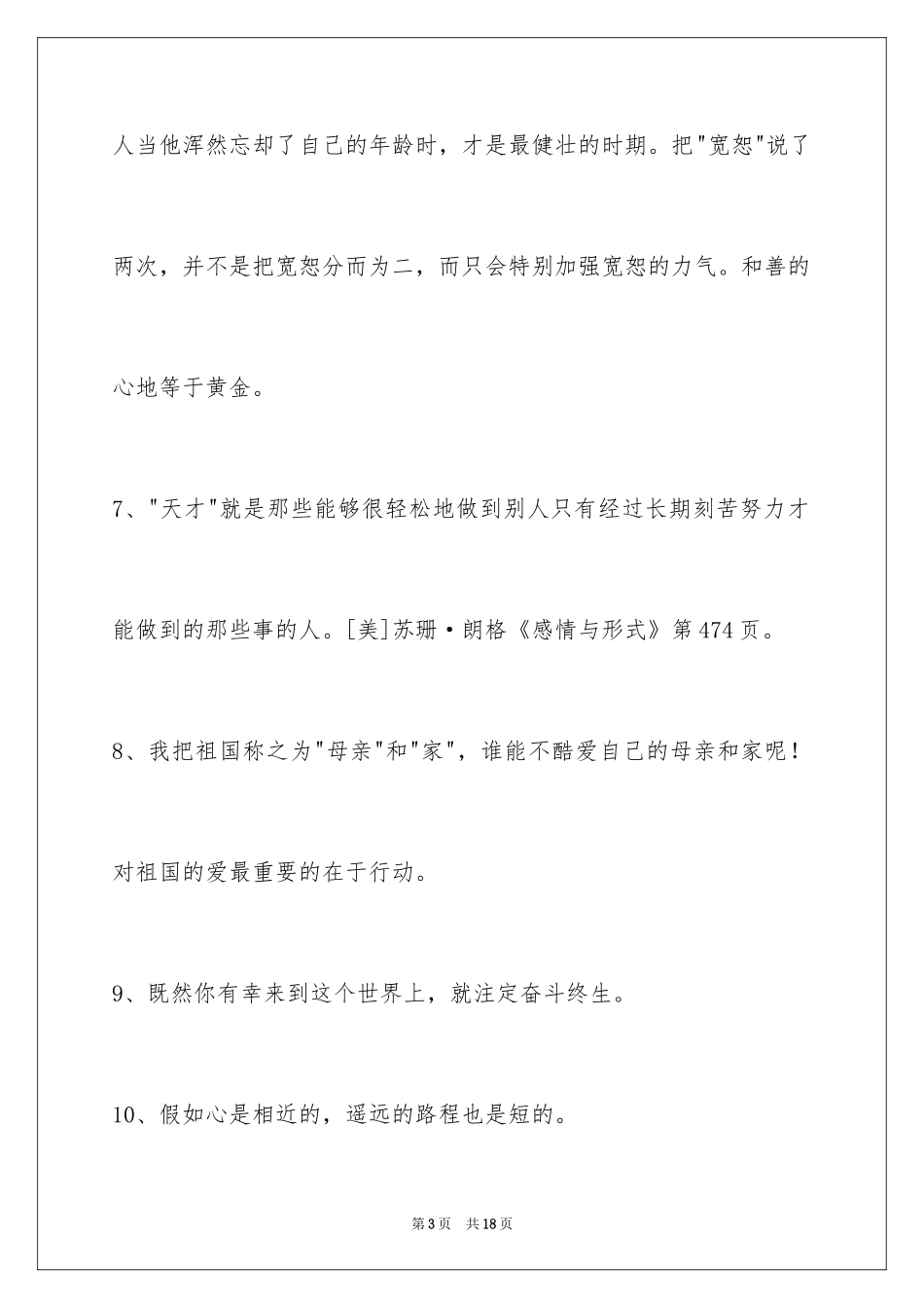 2024个性人生格言85条_第3页