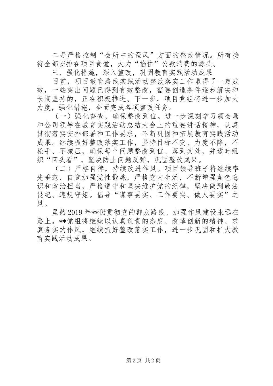 三季度“四风”自查报告_第2页