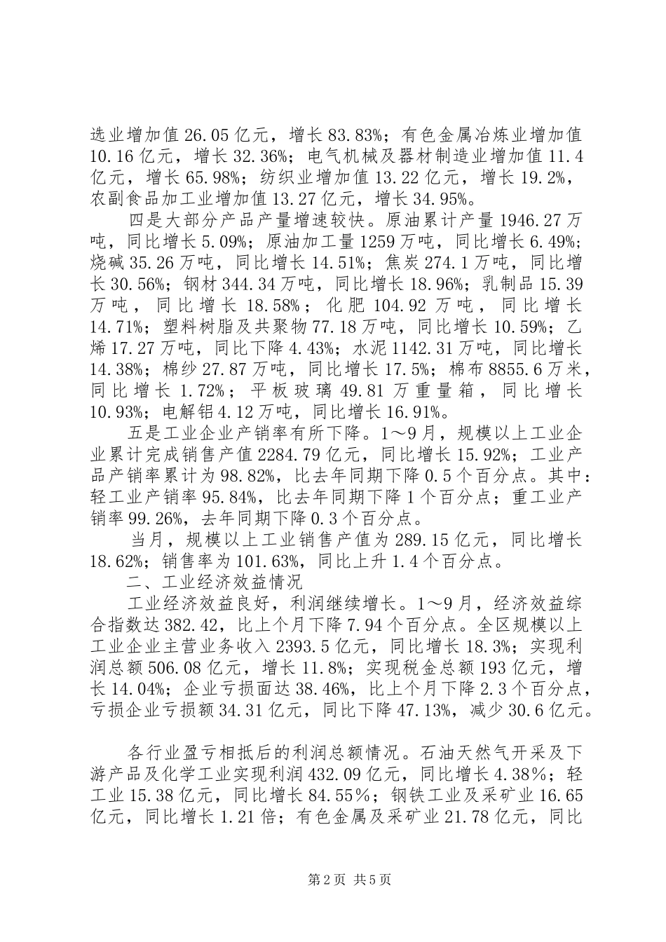 三季度工业经济汇报_第2页
