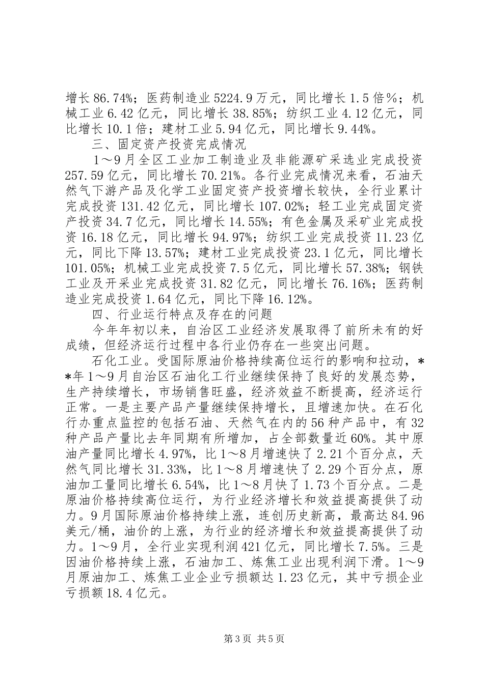三季度工业经济汇报_第3页