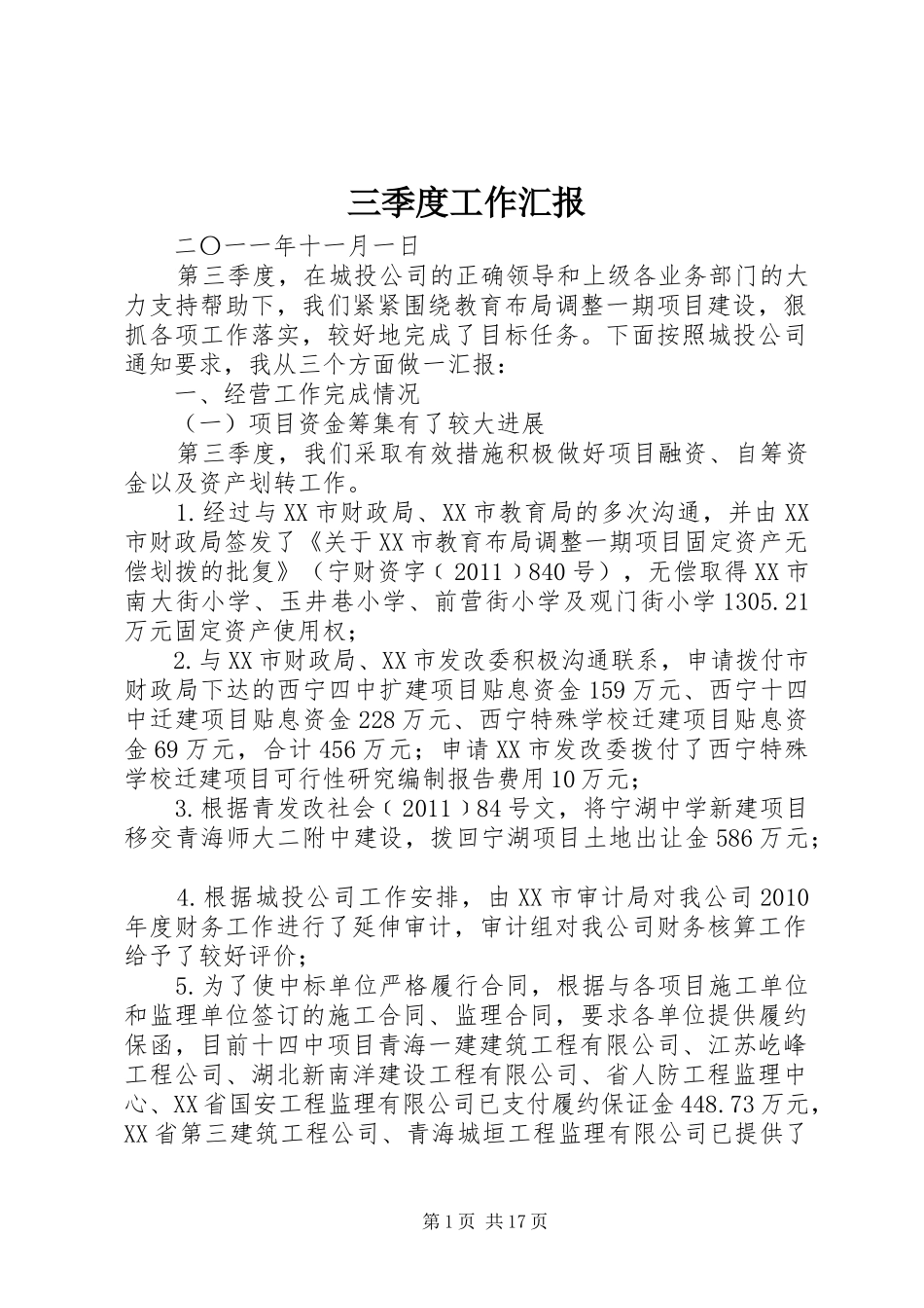 三季度工作汇报_第1页