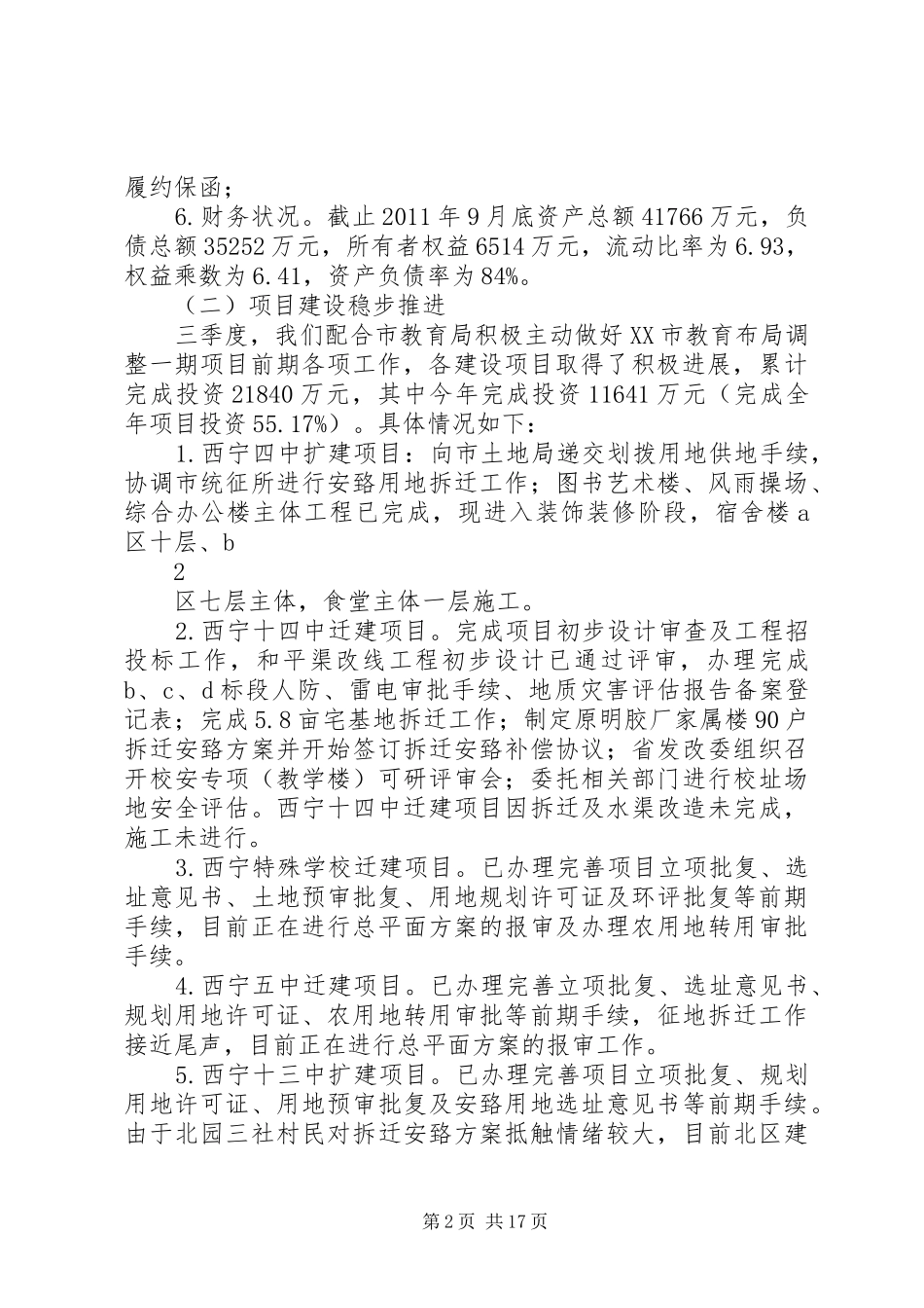 三季度工作汇报_第2页