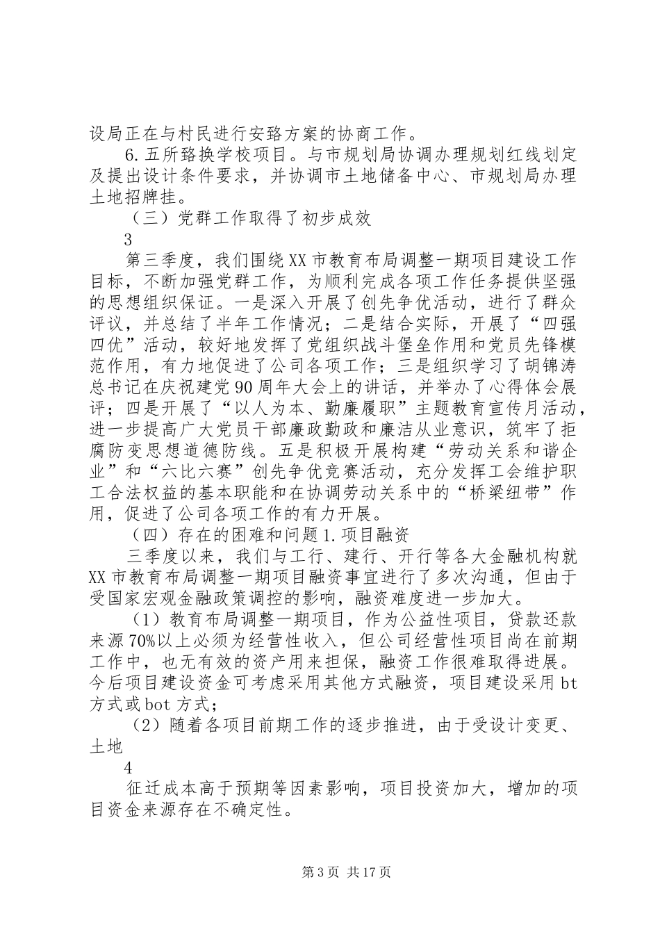 三季度工作汇报_第3页