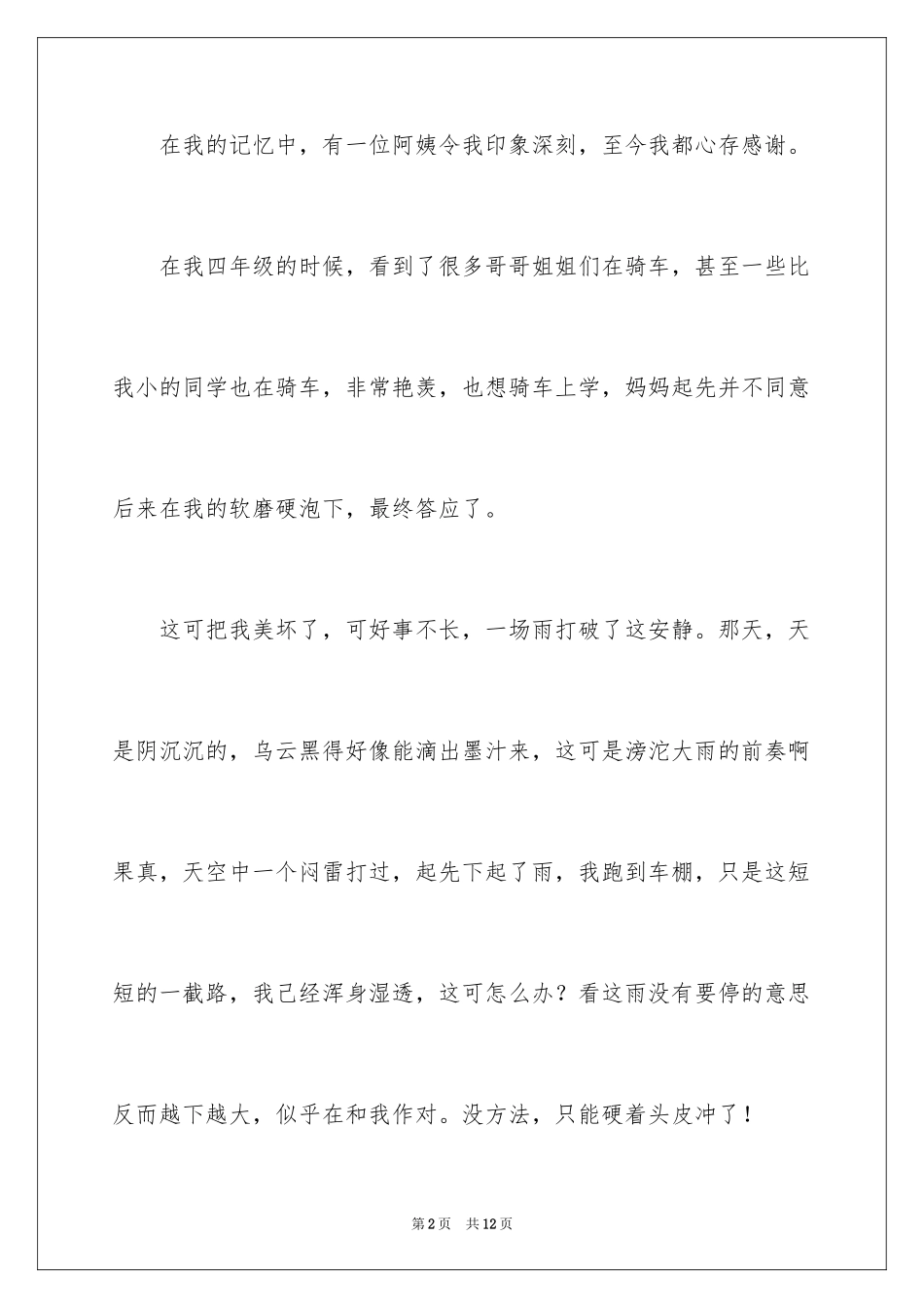 2024一位阿姨作文_6_第2页