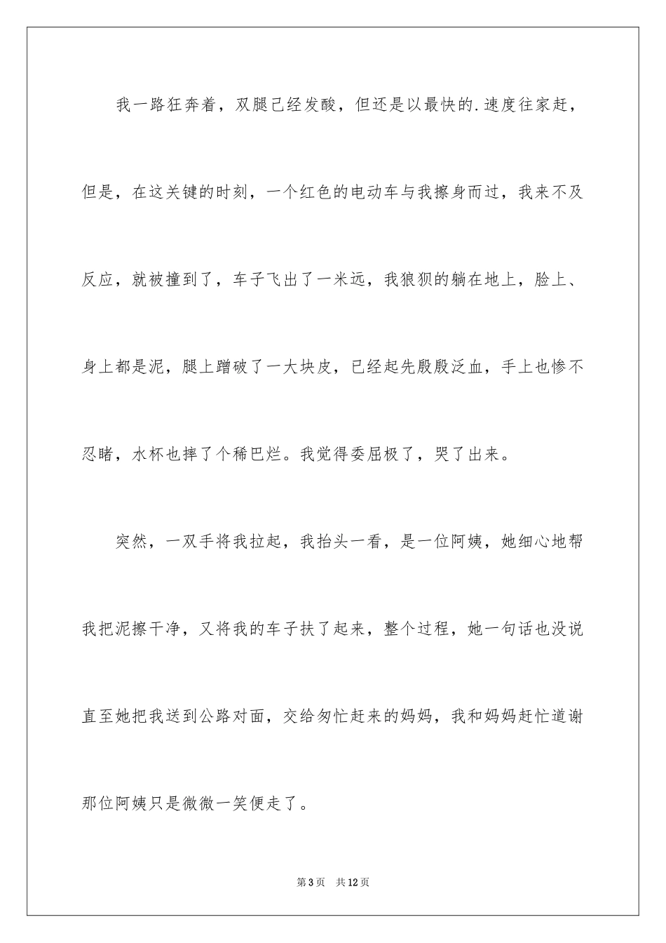 2024一位阿姨作文_6_第3页