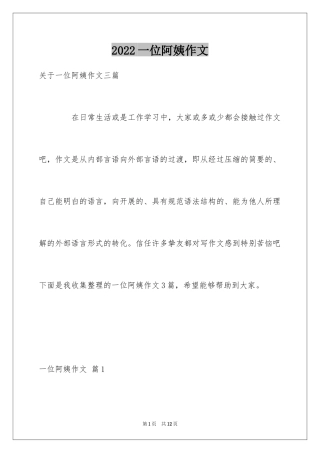 2024一位阿姨作文_6