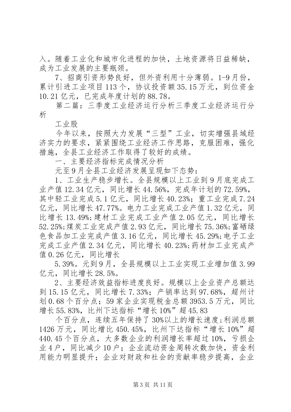 三季度工业经济运行分析报告_第3页
