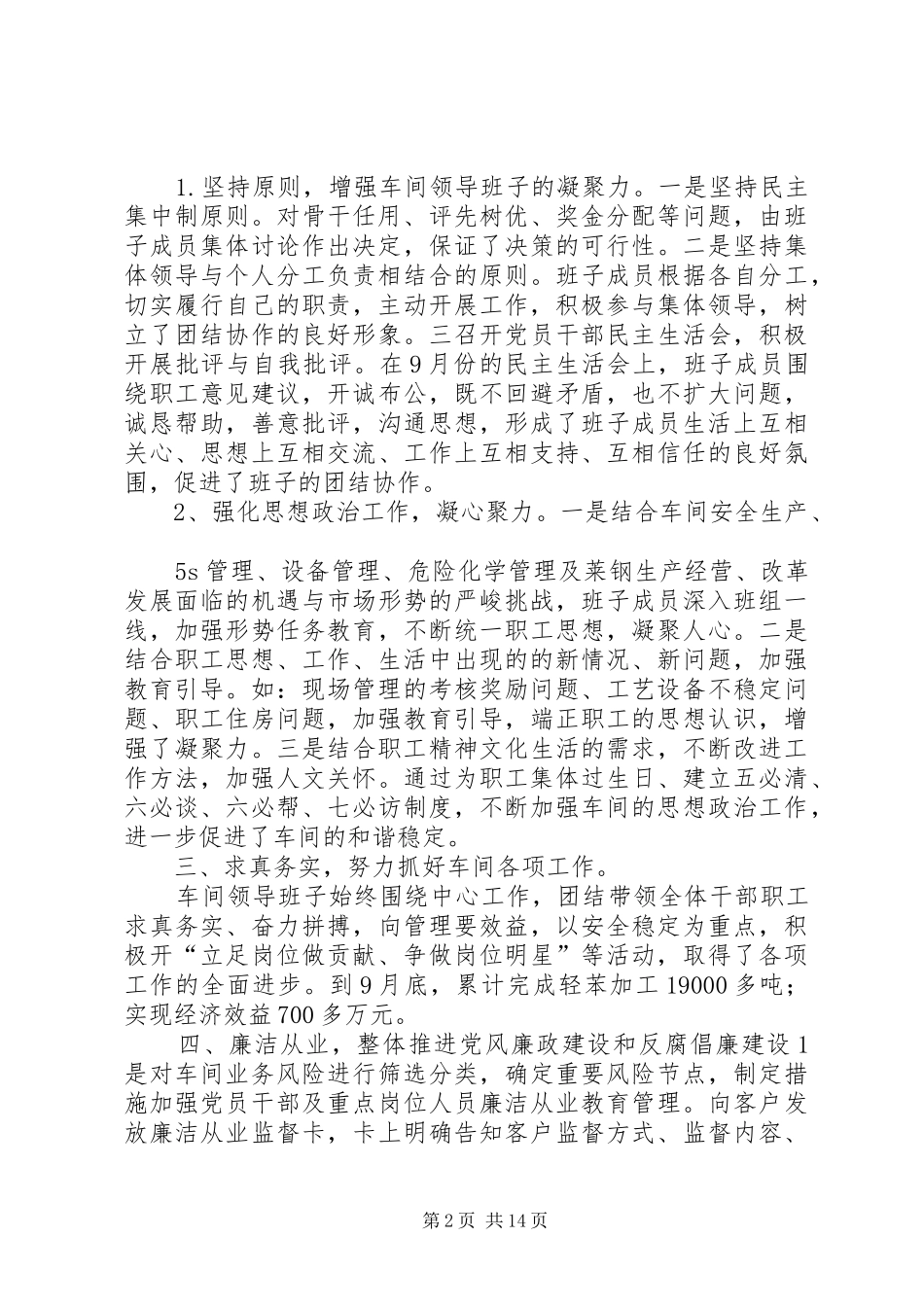 三季度四好班子自评报告_第2页