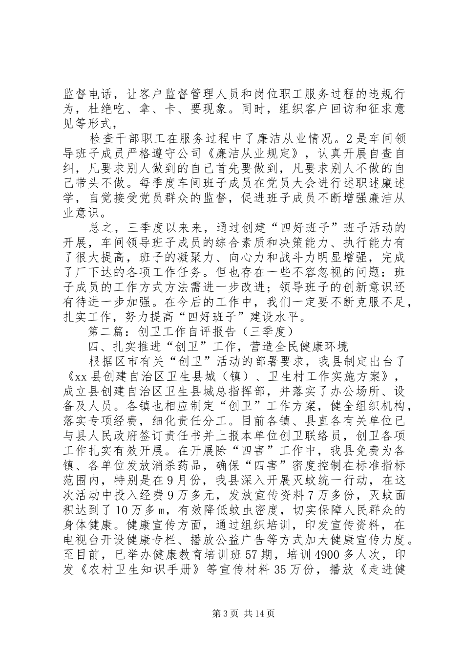 三季度四好班子自评报告_第3页