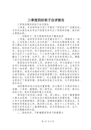 三季度四好班子自评报告