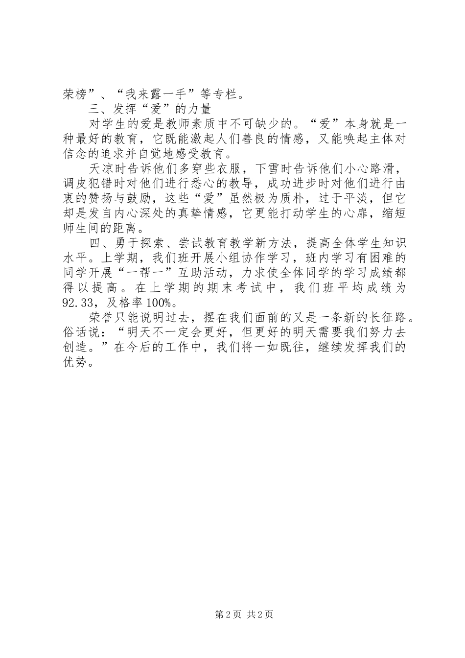 三好班集体汇报材料_第2页