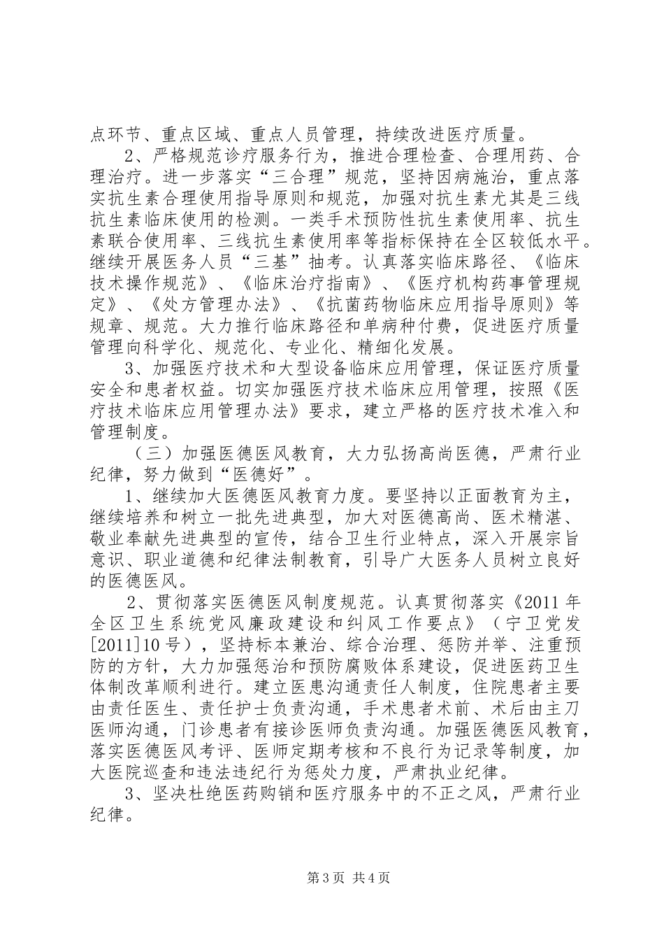 三好一满意活动开展情况汇报_第3页