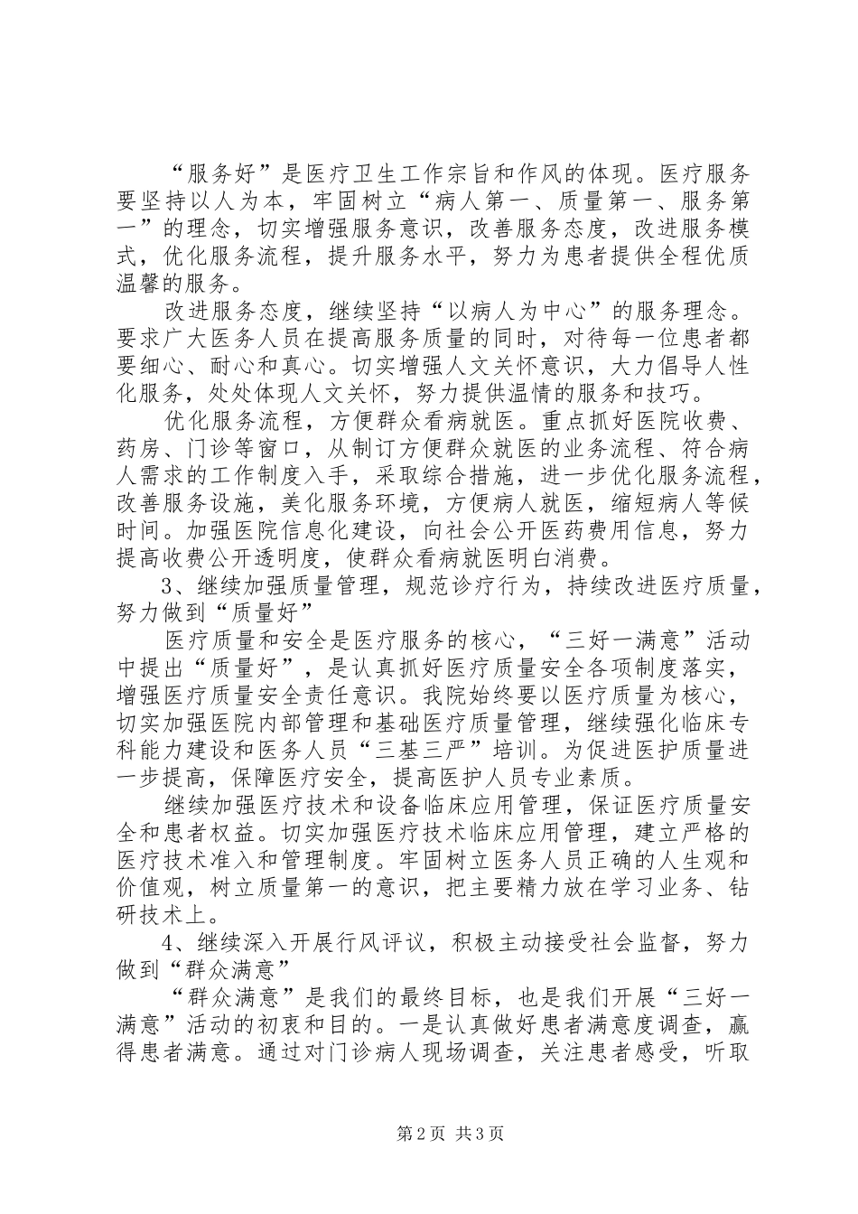 三好一满意自查工作报告_第2页