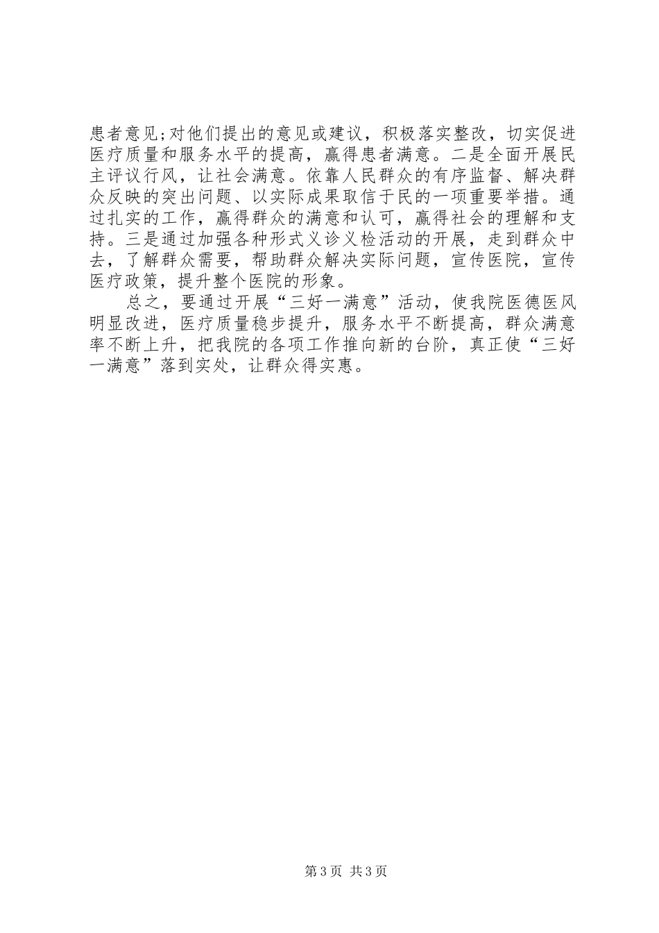 三好一满意自查工作报告_第3页