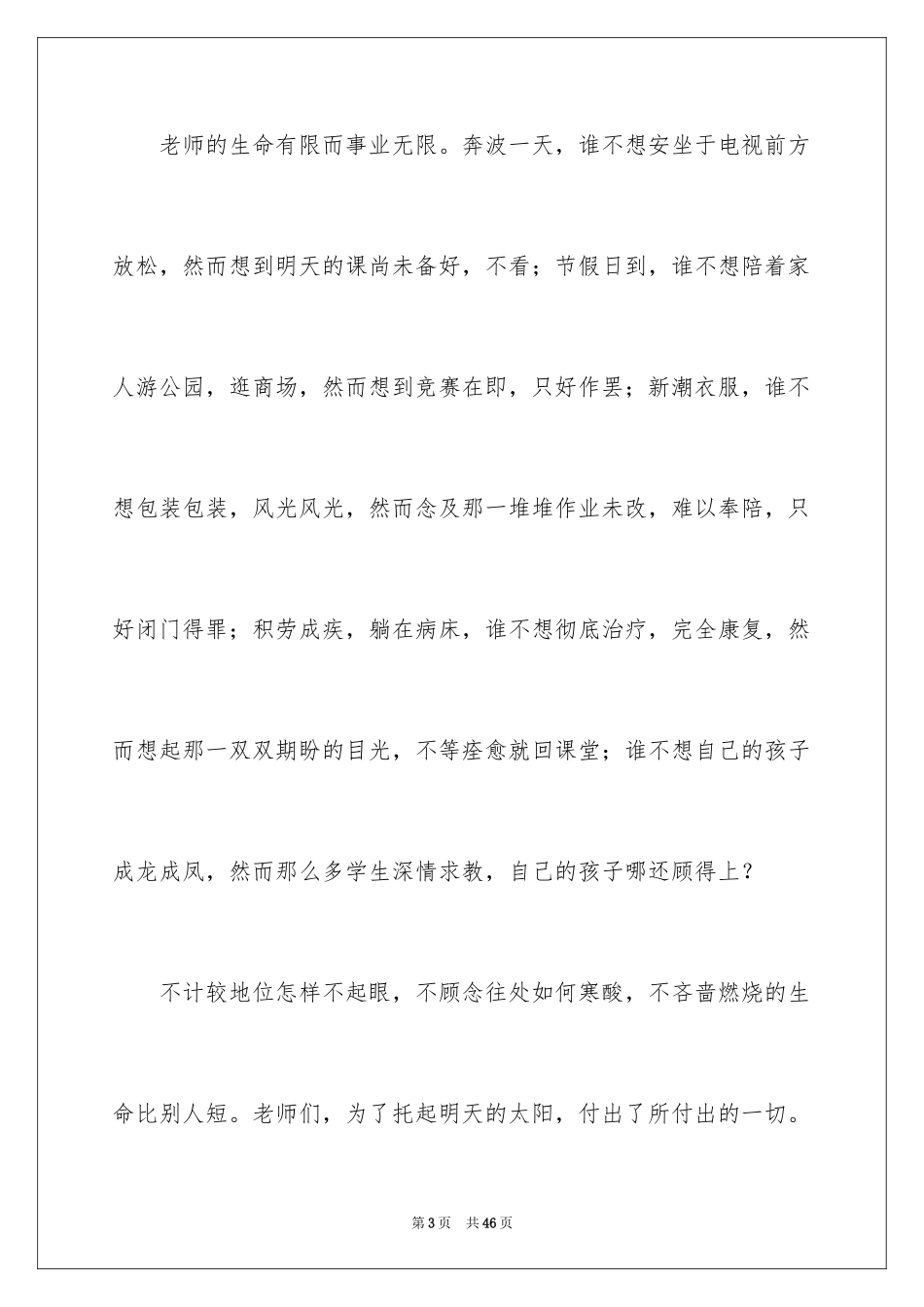 2024优秀教师演讲稿_161_第3页