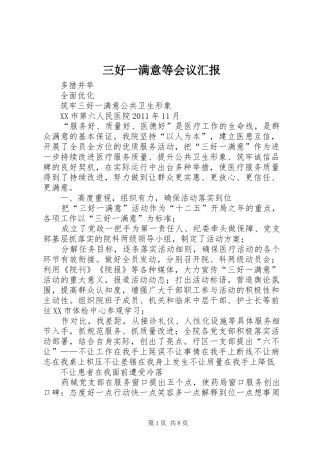 三好一满意等会议汇报