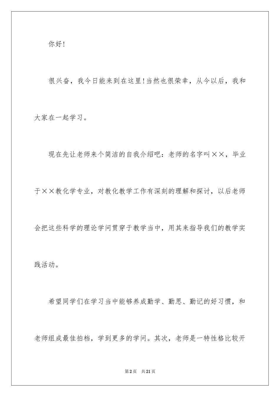 20241-2分钟自我介绍_4_第2页