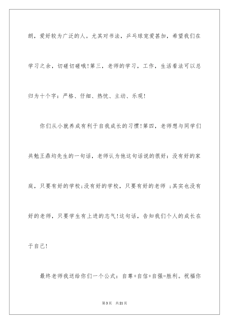 20241-2分钟自我介绍_4_第3页