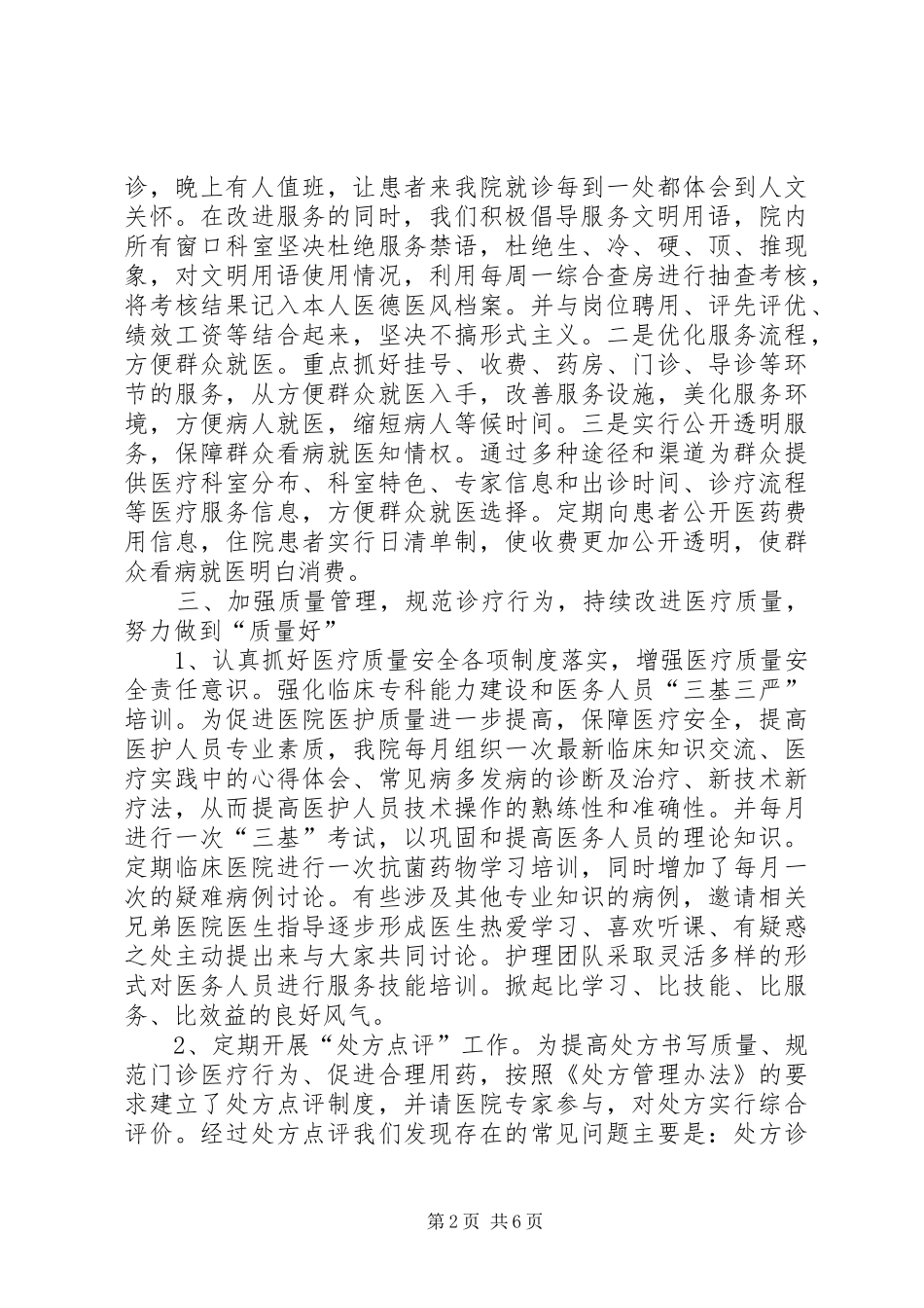 三好一满意工作汇报五篇范文_第2页