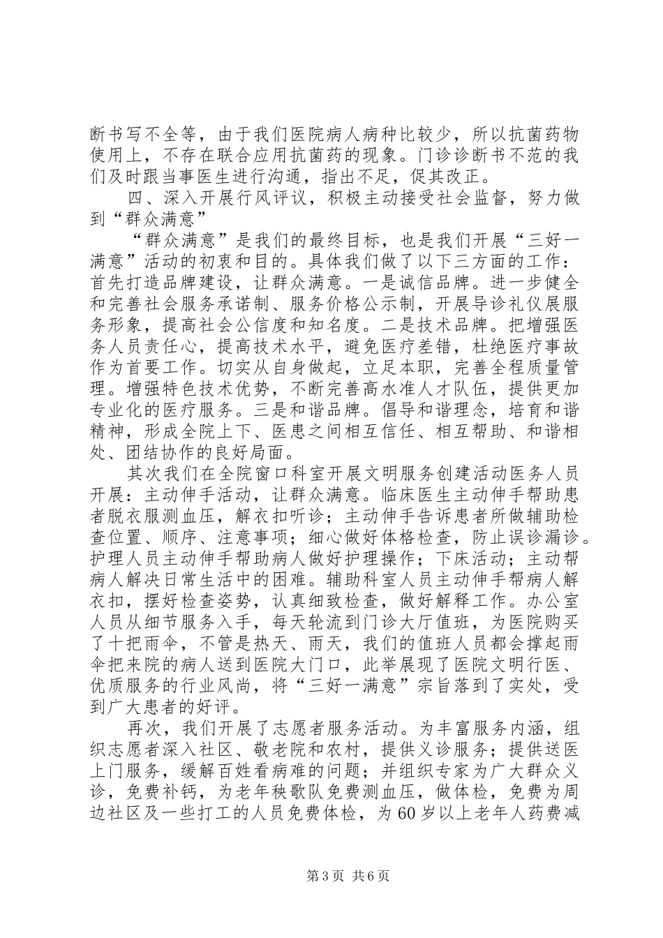 三好一满意工作汇报五篇范文_第3页